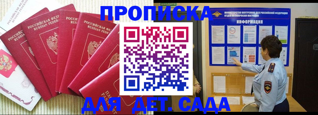 прописка паспорт в Бакале