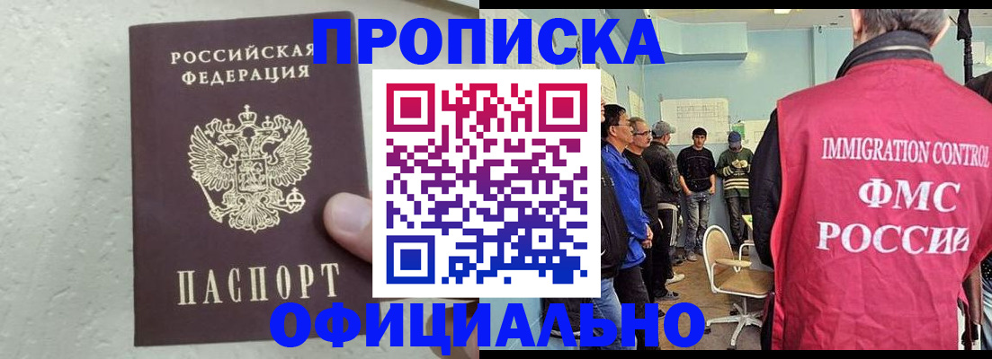 прописка в квартире в Бакале
