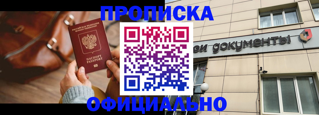 временная регистрация законно в Бакале