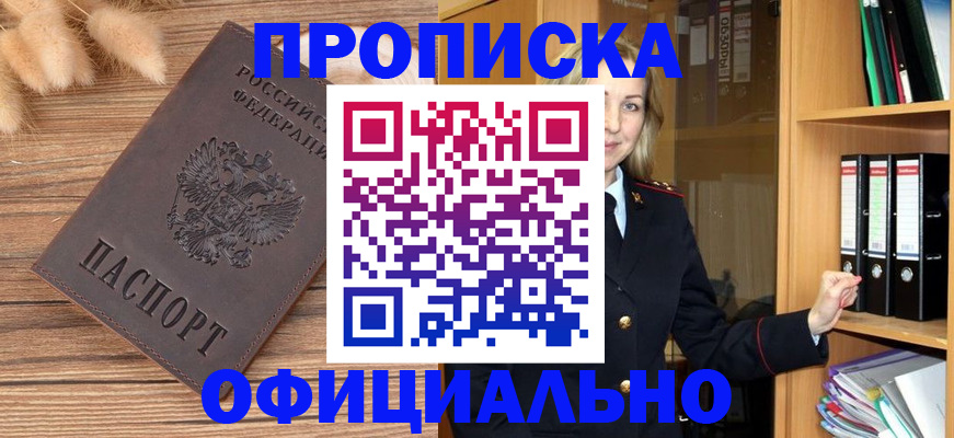 временная регистрация 2025 в Бакале