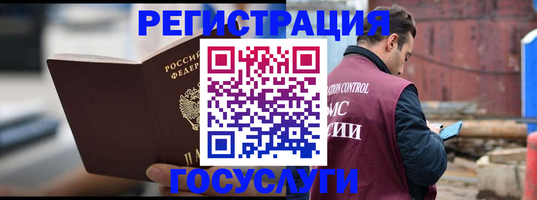 прописка законно в Бакале