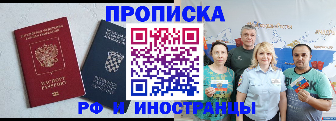 прописка для работы в Бакале