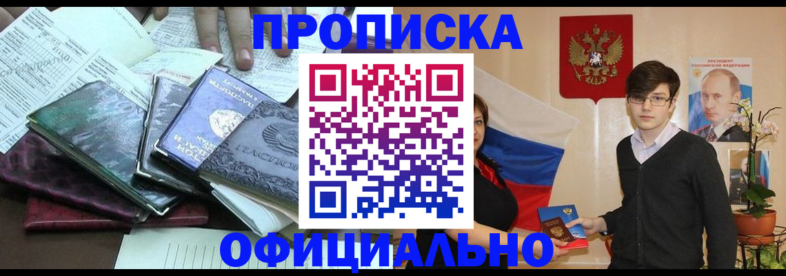 временная регистрация недорого в Бакале