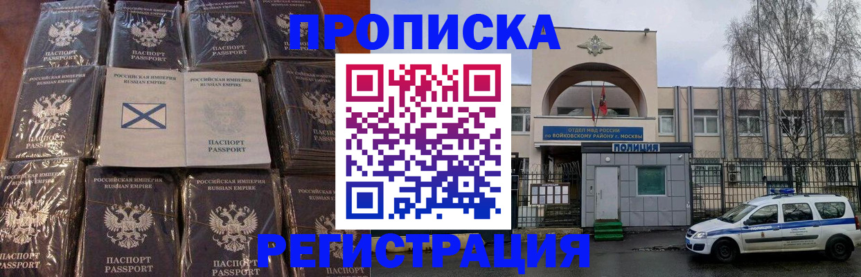 прописка для кредита в Бакале