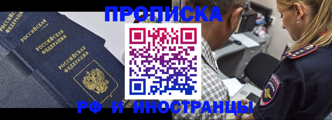 временная регистрация для всех в Бакале
